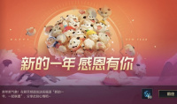 《英雄联盟手游》新的一年感恩有你活动介绍