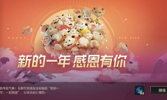 《英雄联盟手游》新的一年感恩有你活动介绍