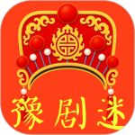 豫剧迷