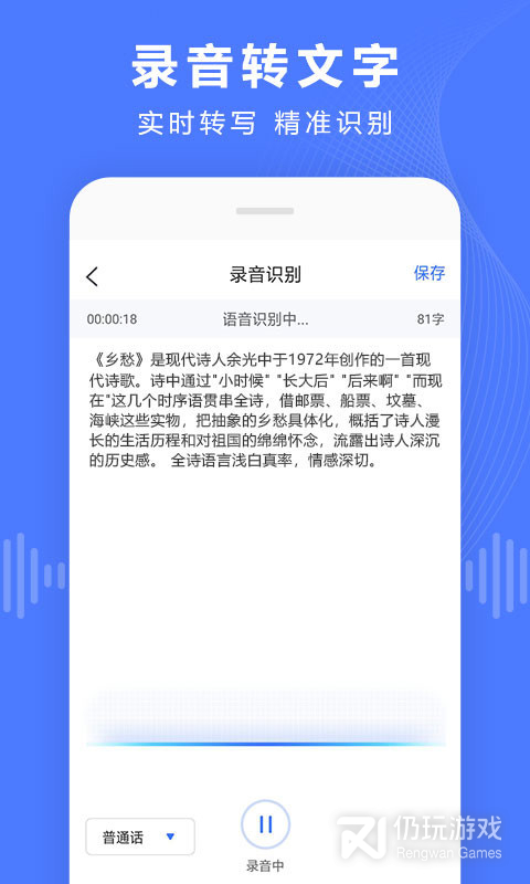 录音转换宝