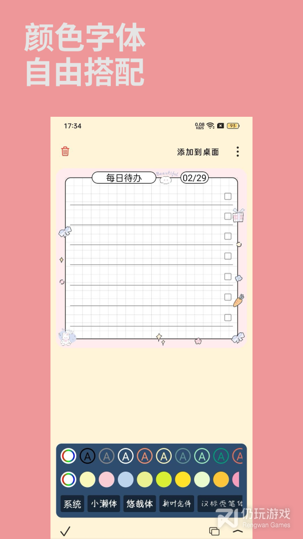 桌面便签最新版