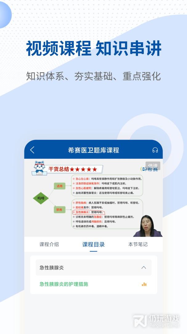 希赛医卫题库