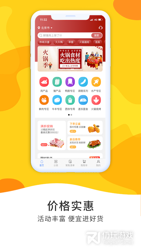 冻品到家