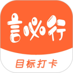 言必行