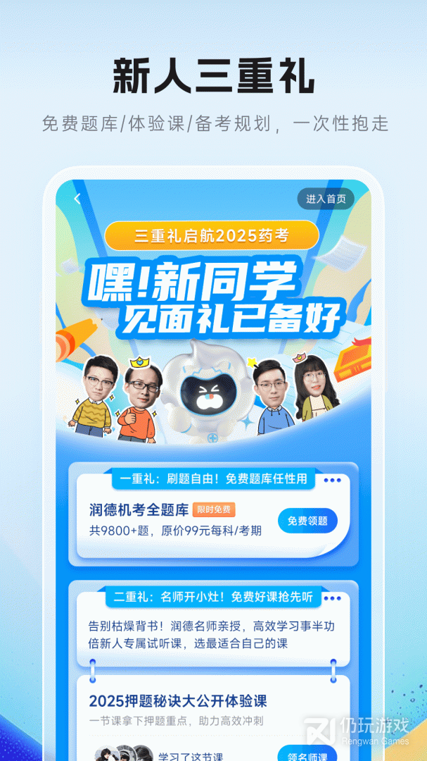 润德教育