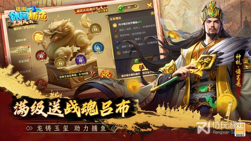 途游休闲捕鱼