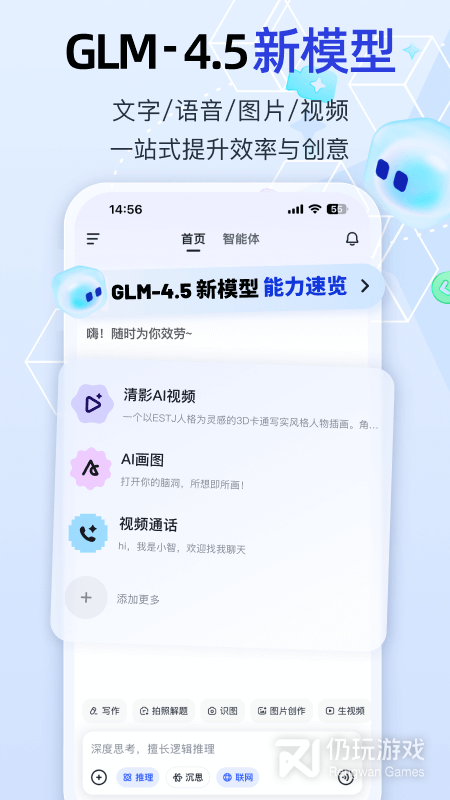 智谱清言