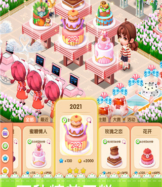 模拟做美味蛋糕的手游合集