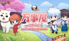 阴阳师万事屋新区集结活动攻略