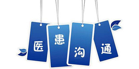 医患沟通手机软件合集