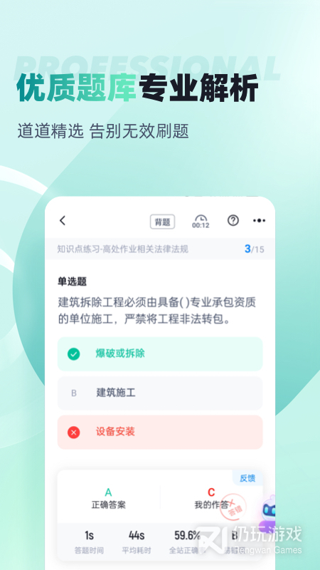 登高证考试聚题库