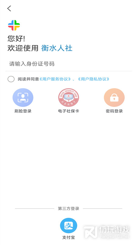 衡水人社