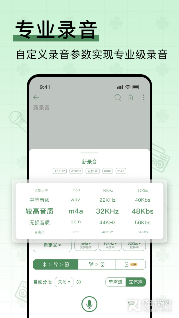 易录音