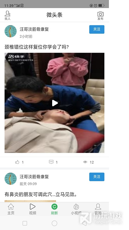 微头条