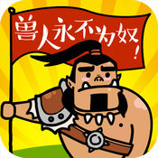 部落大作战小米版