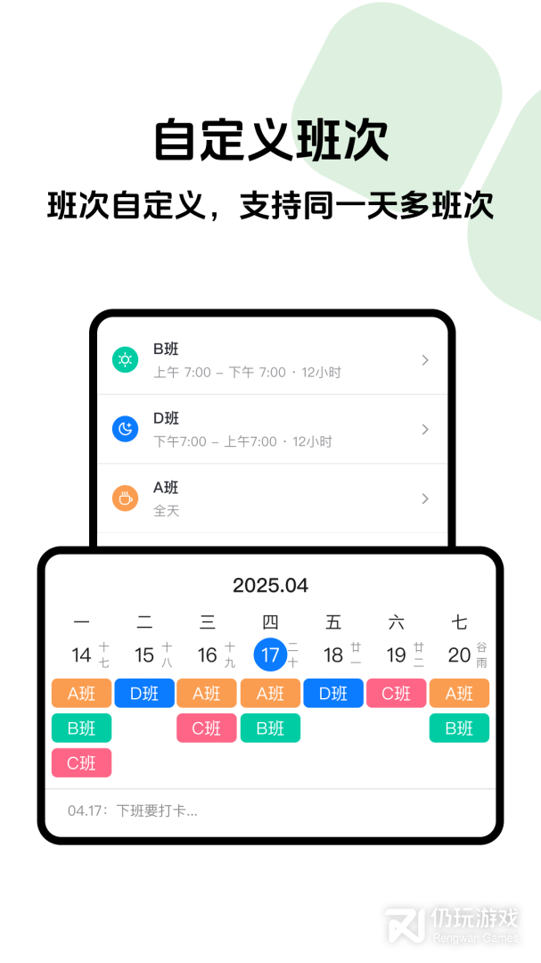 排班助手最新版