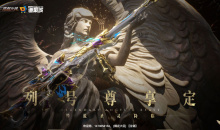 CF传说圣灵序列号许愿活动2023一览