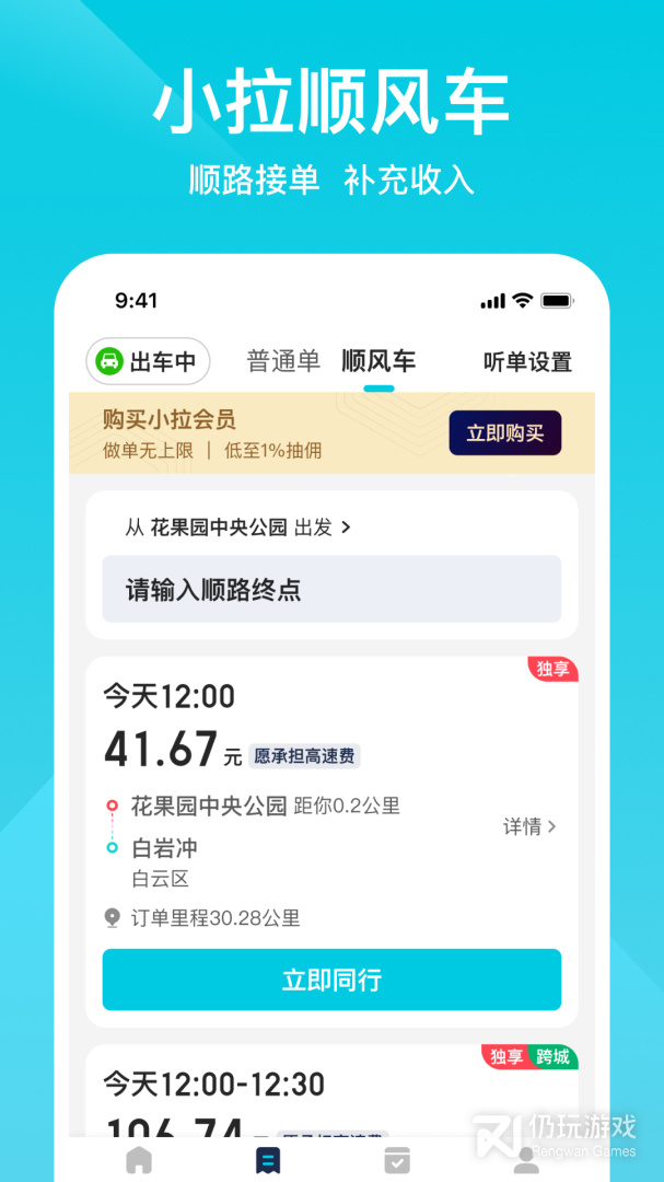 小拉出行司机版