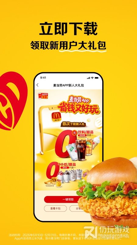 麦当劳