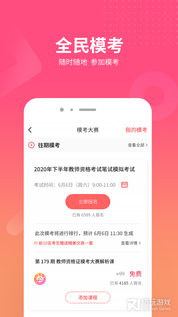 山香网校