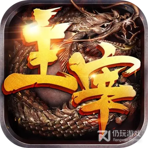 怒火主宰高爆版