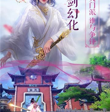 御剑仙缘历史版本手游合集