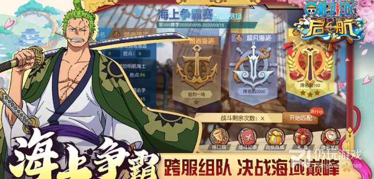 与航海王启航类似的手游合集