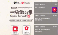 《妄想山海》公益小红花答题答案一览