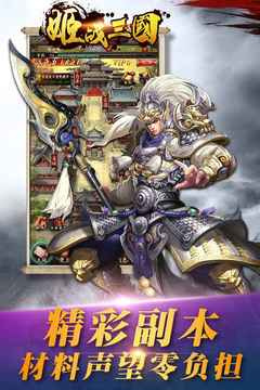 跟三国之旅相似的手游合集