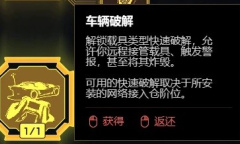 赛博朋克20772.0版本黑客流构筑分享