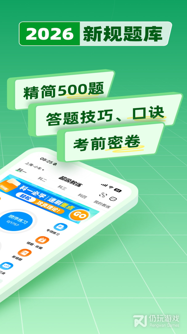 超级教练
