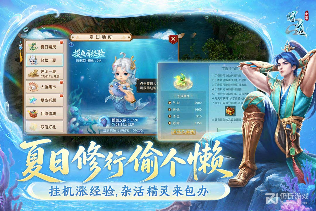 问道最新版