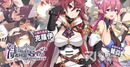 贤者同盟手游合集