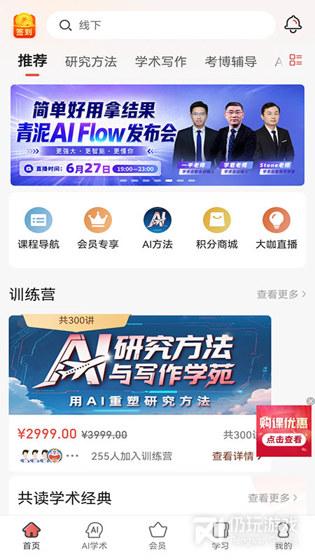 学术志最新版