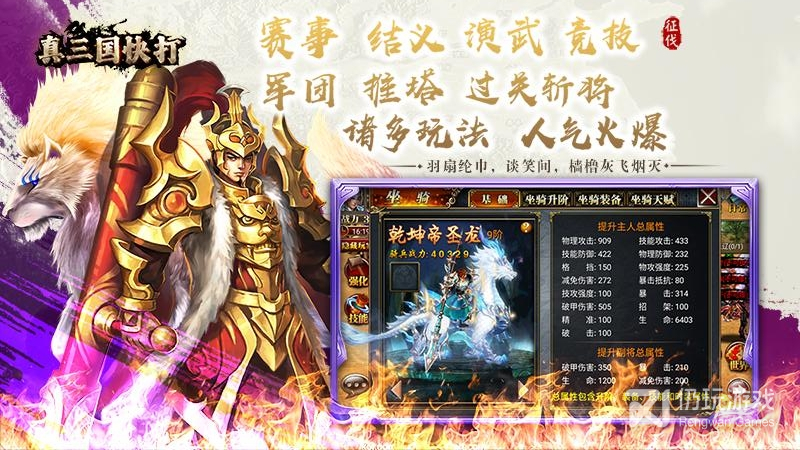 真三国快打最新版