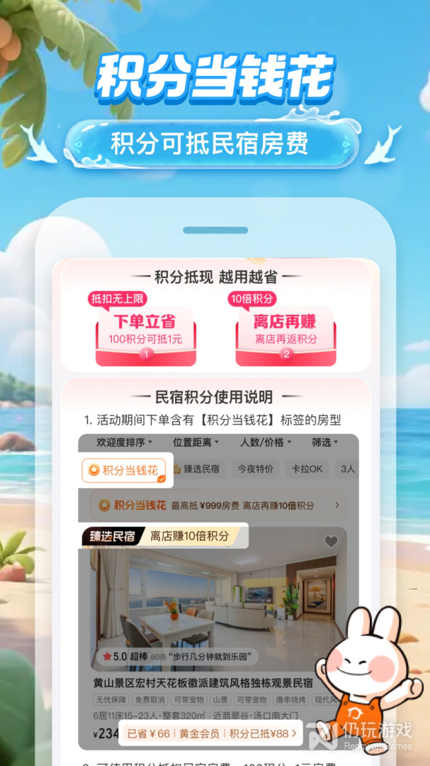 途家民宿