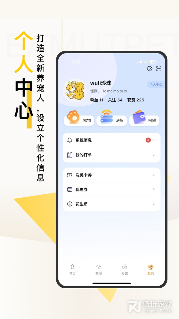 花生宠物