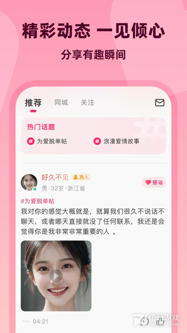 为爱相亲