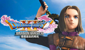 勇者斗恶龙11S寻觅逝去的时光