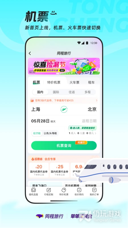 同程旅行