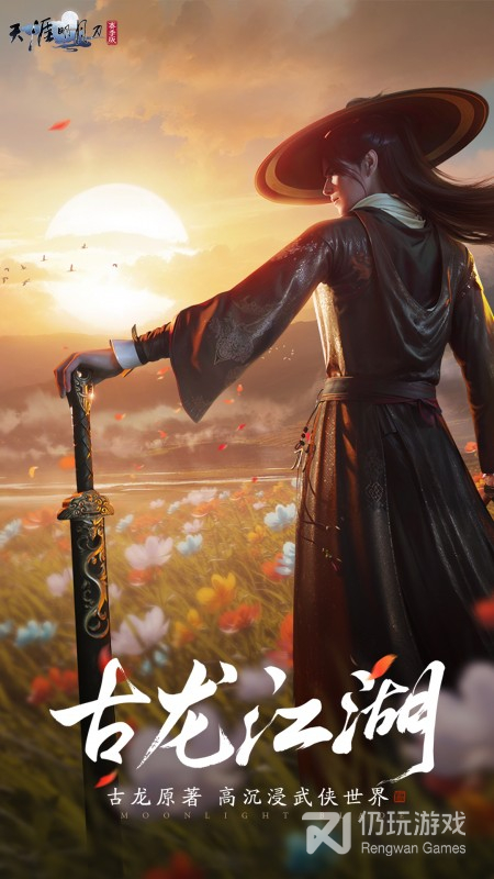 天涯明月刀最新版