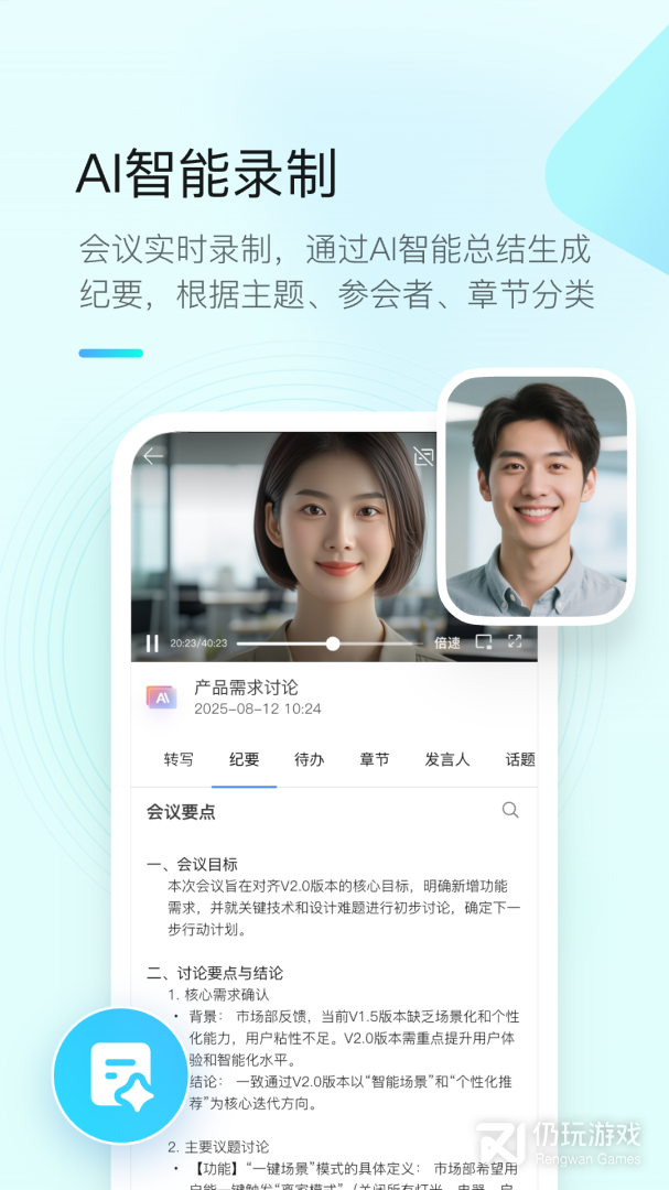 全时云会议