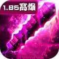 复古英雄版正式版