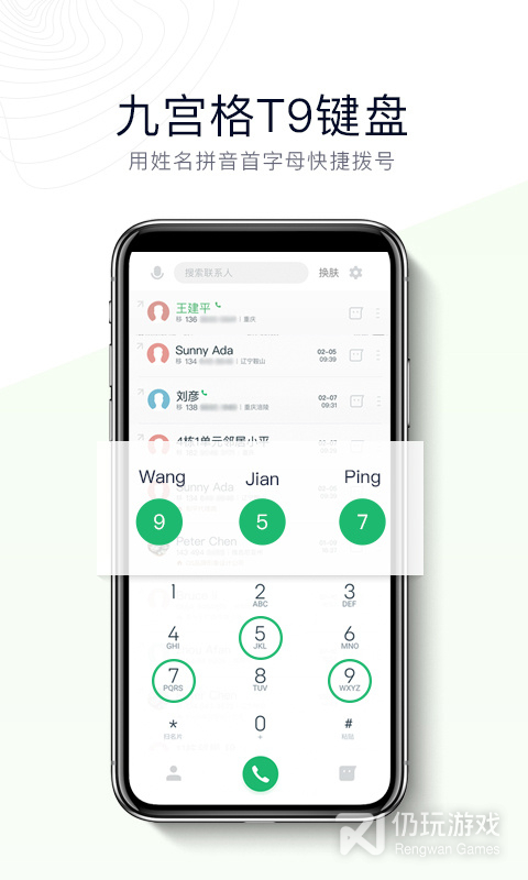 神指拨号最新版