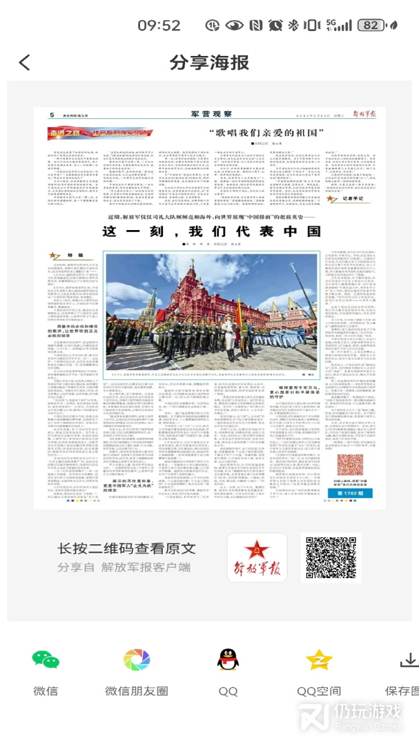 解放军报