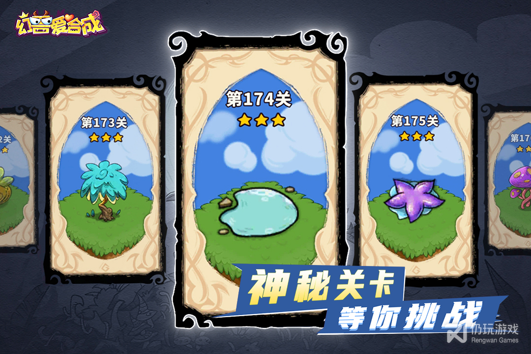 幻兽爱合成最新版
