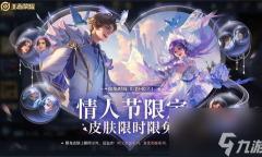 王者荣耀七夕限免体验皮肤及英雄大全