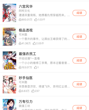 和爱客漫画很像的手机软件合集