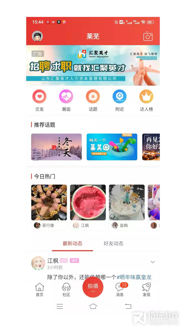 莱芜在线