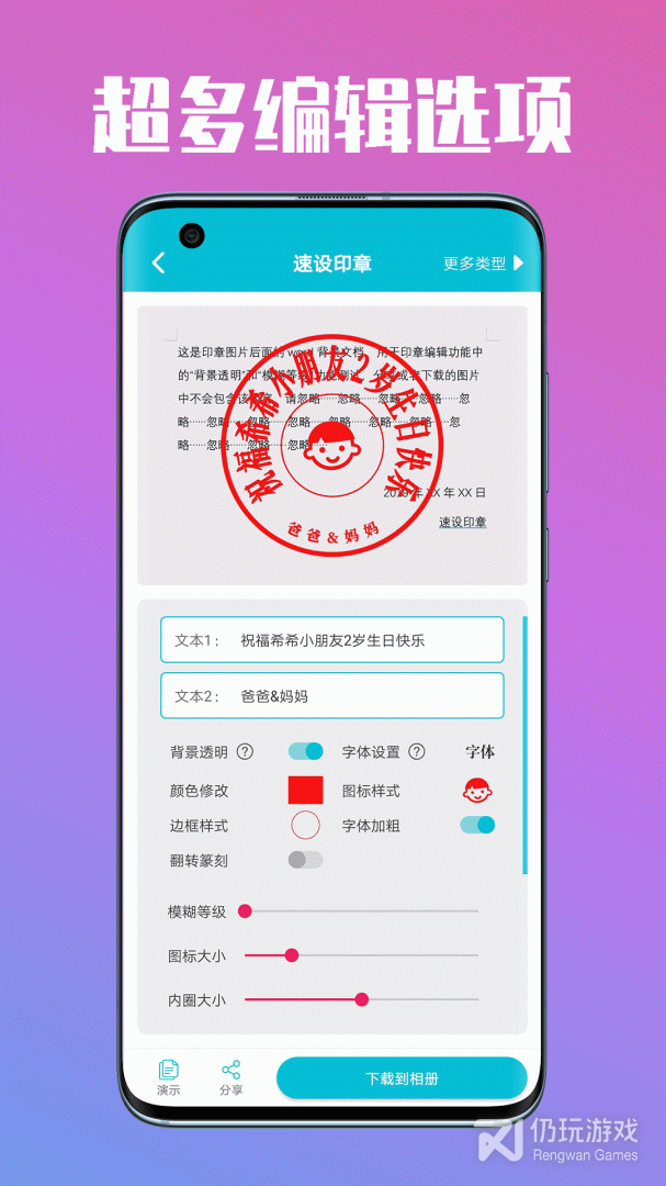 速设印章